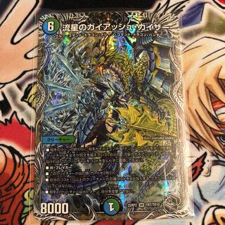 流星のガイアッシュ・カイザー(銀トレジャー) SR TR7/TR10