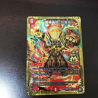 魔神轟怒万軍投