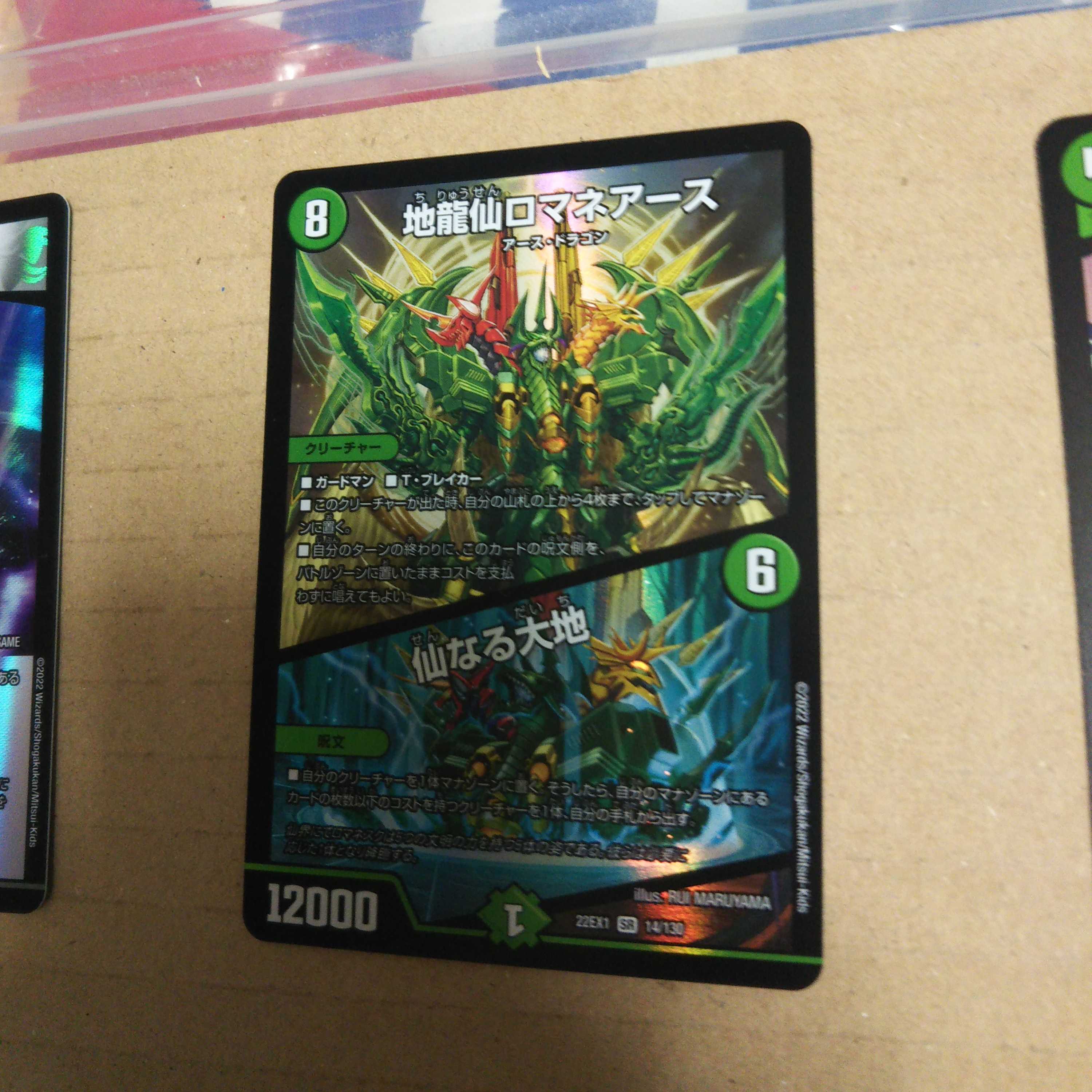 Romane Earth|The Sacred Earth SR 14/130