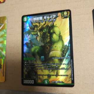 Gya, the earth-sealing dragon SR 15/130