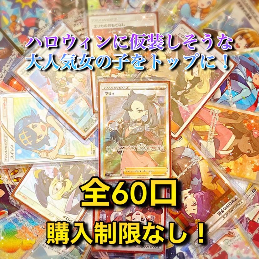 【1口即購入用】🦇ハロウィンパーティーオリパ🦇 ポケカ