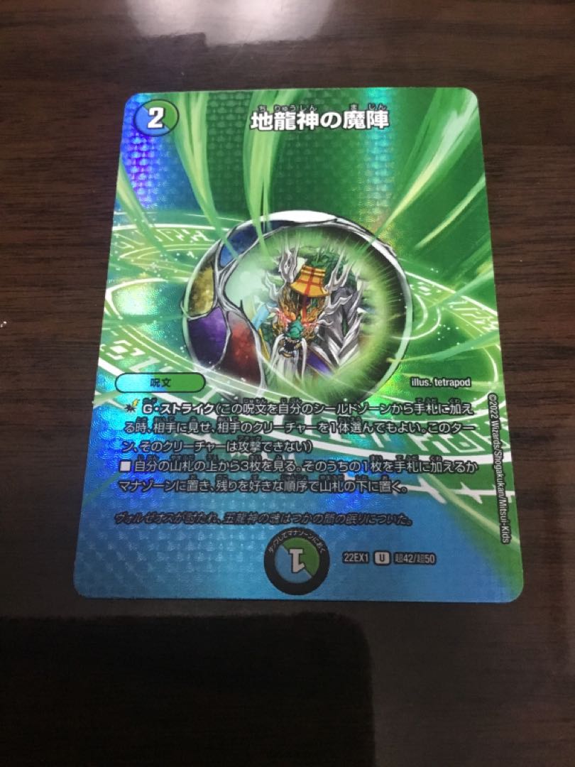 Earth Dragon God's Magic Formation U-foil Psychic42/Psychic50