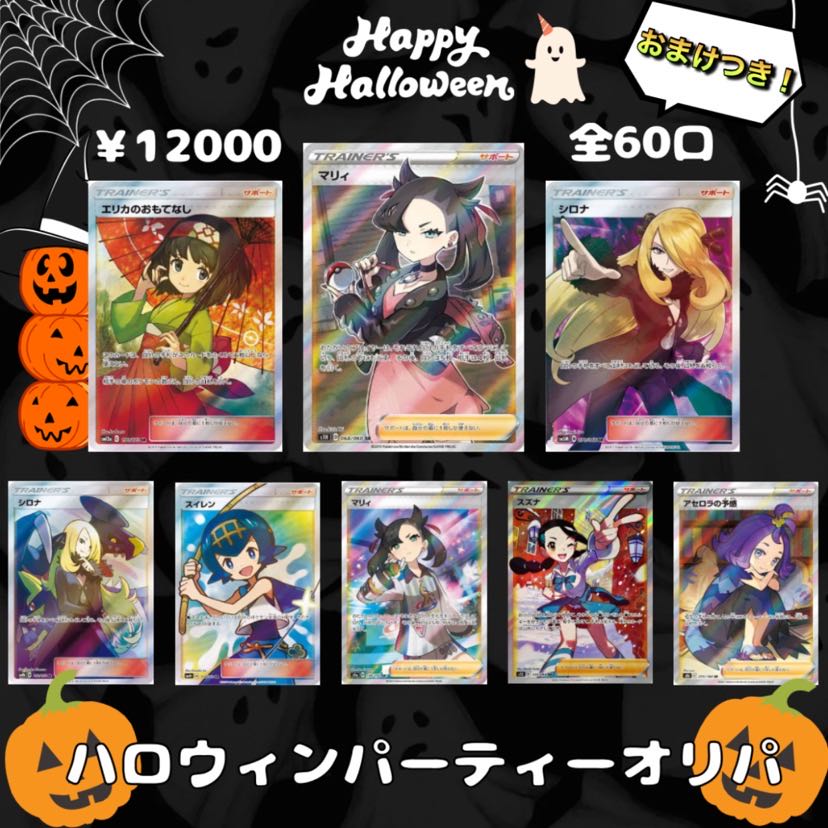 【1口即購入用】🦇ハロウィンパーティーオリパ🦇 ポケカ