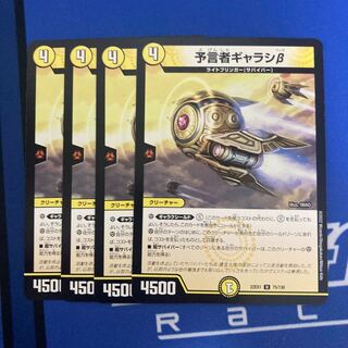 Divinationist Galassi Beta U 75/130