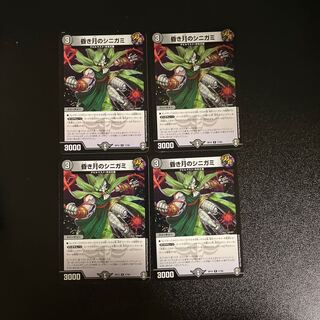 DM 昏き月のシニガミ レア 4枚セット③