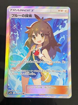 ブルーの探索 SR 061/054