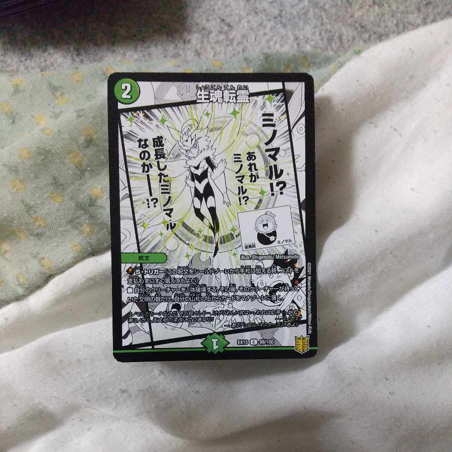 Life Soul Transfer C 99/100