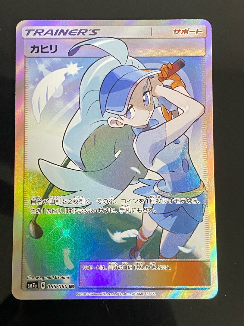 Kahili SR 065/060 1枚