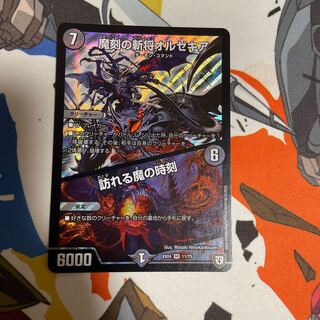 Orzechia: The Time of the Coming Demon SR 11/75