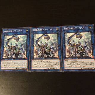 Infinite activation Goliath 3 cards