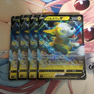 パルスワンV 4枚