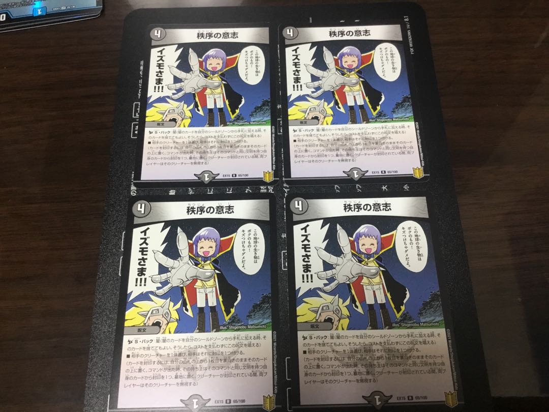 Order's Will R 65/100