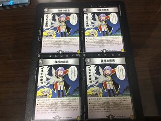 秩序の意志 R 65/100