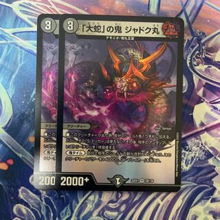 Jadokumaru, the "serpent" demon, VR 28/130