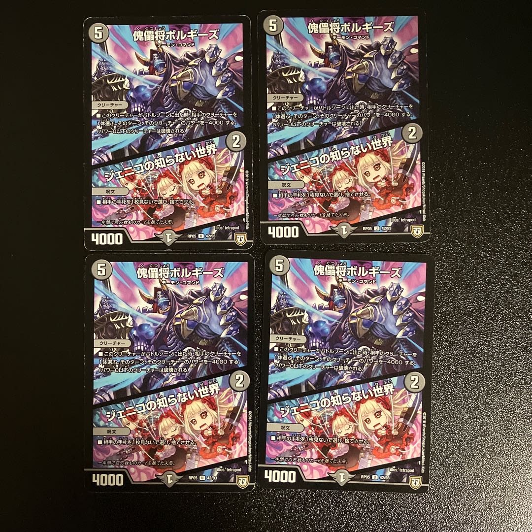 DM Puppet General Borgies/Jenico's Unknown World (42/93) Uncommon, set of 4 (1)