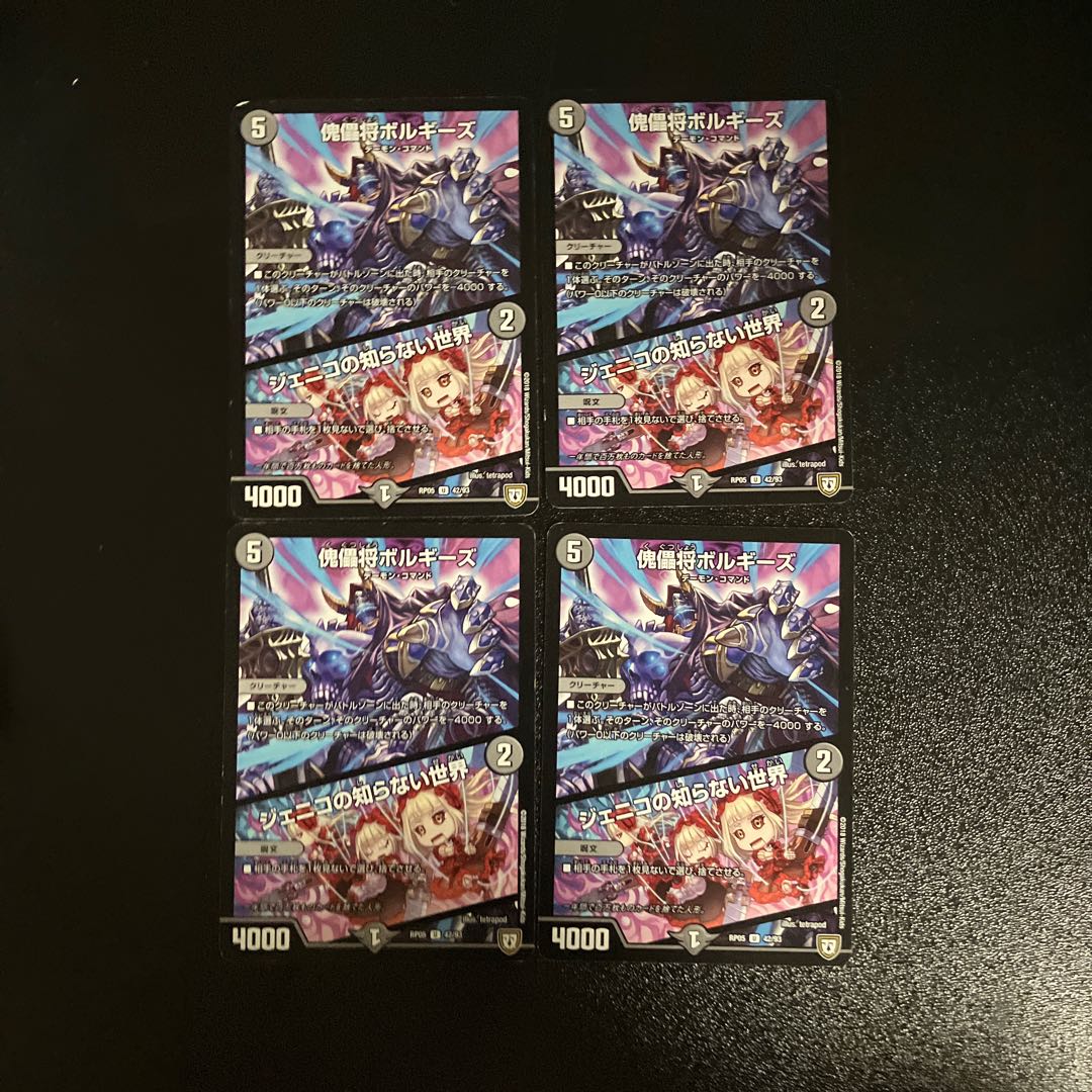 DM Puppet General Borgies/Jenico's Unknown World (42/93) Uncommon, set of 4 (2)