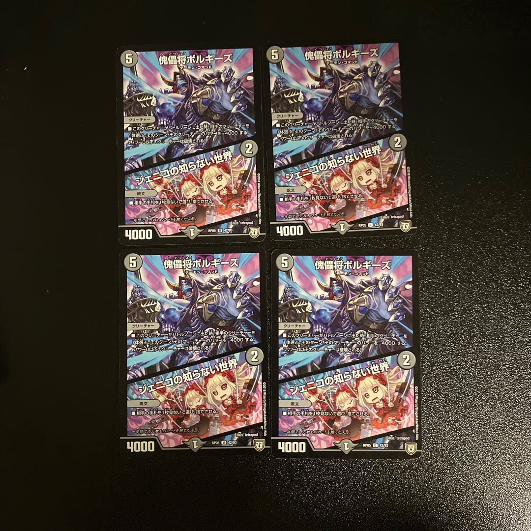 DM Puppet General Borgies/Jenico's Unknown World (42/93) Uncommon, set of 4 (iii)