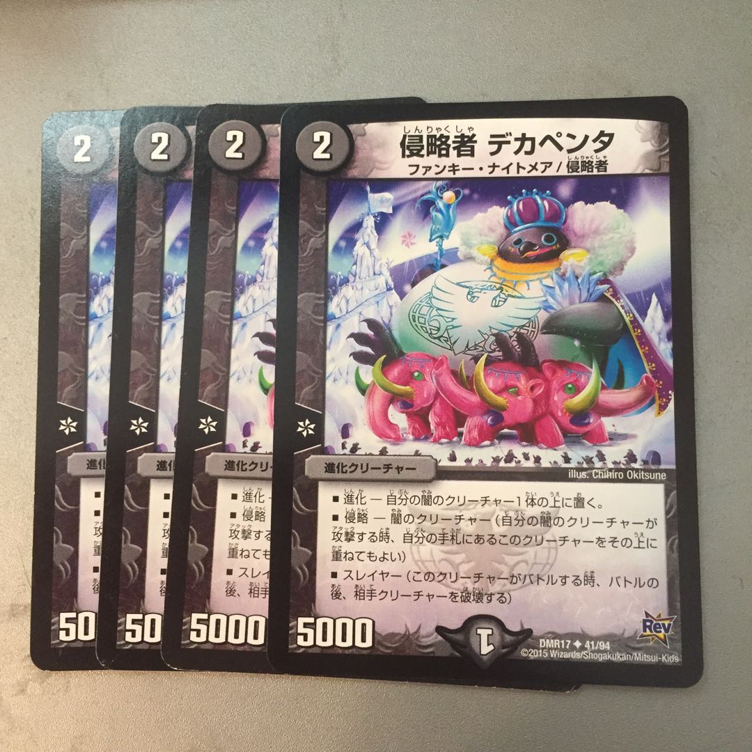 侵略者デカペンタ