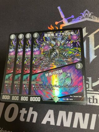 <Lowest price for 4 pieces> Ryusouki of the 08｜Openings of the End SR 5/14