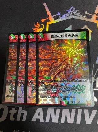 <Lowest price for 4 pieces> Fighting Conflict and Growth Decision VR 8/76