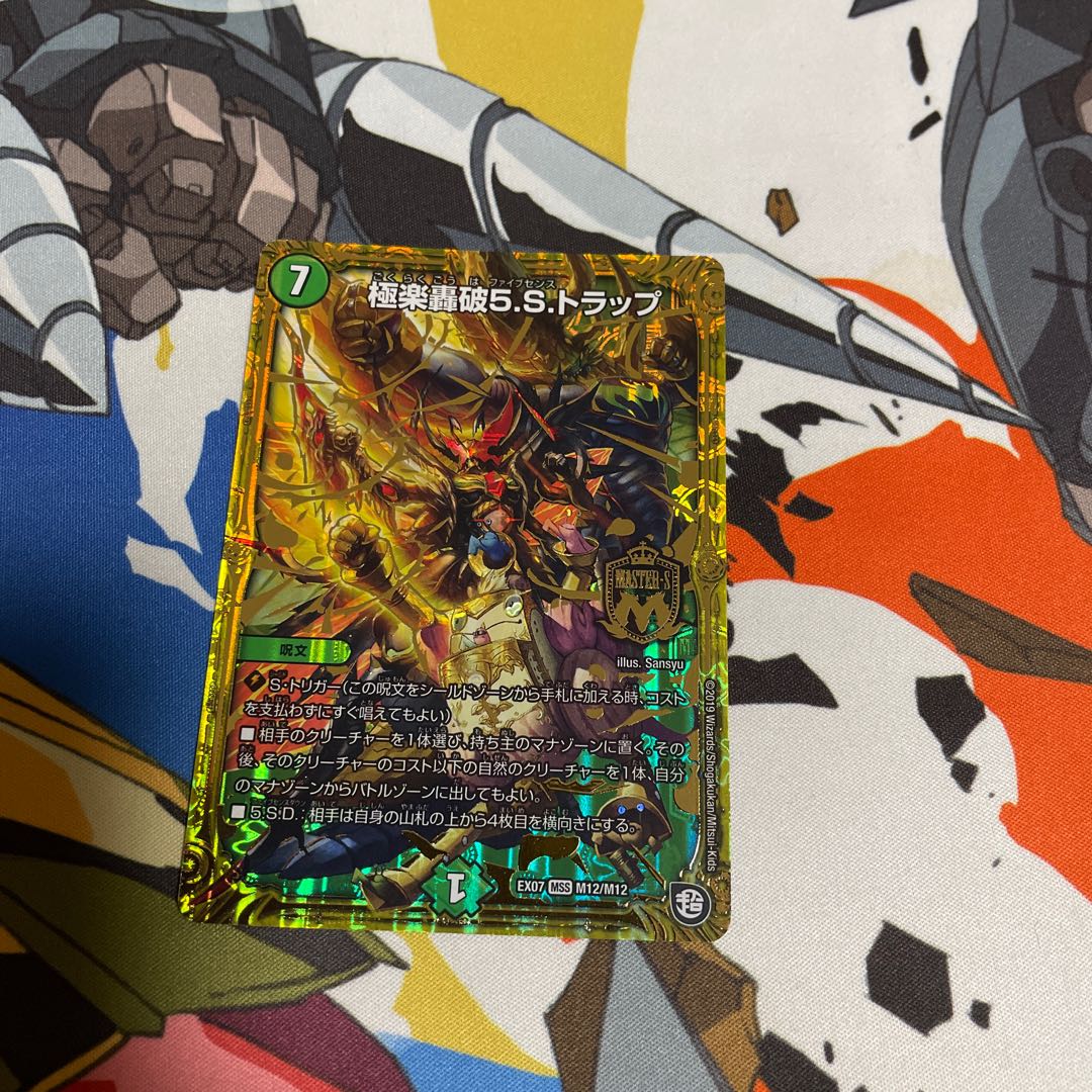 Paradise Roaring 5.S. Trap MSS M12/M12