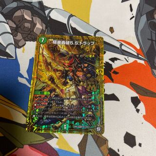 Paradise Roaring 5.S. Trap MSS M12/M12