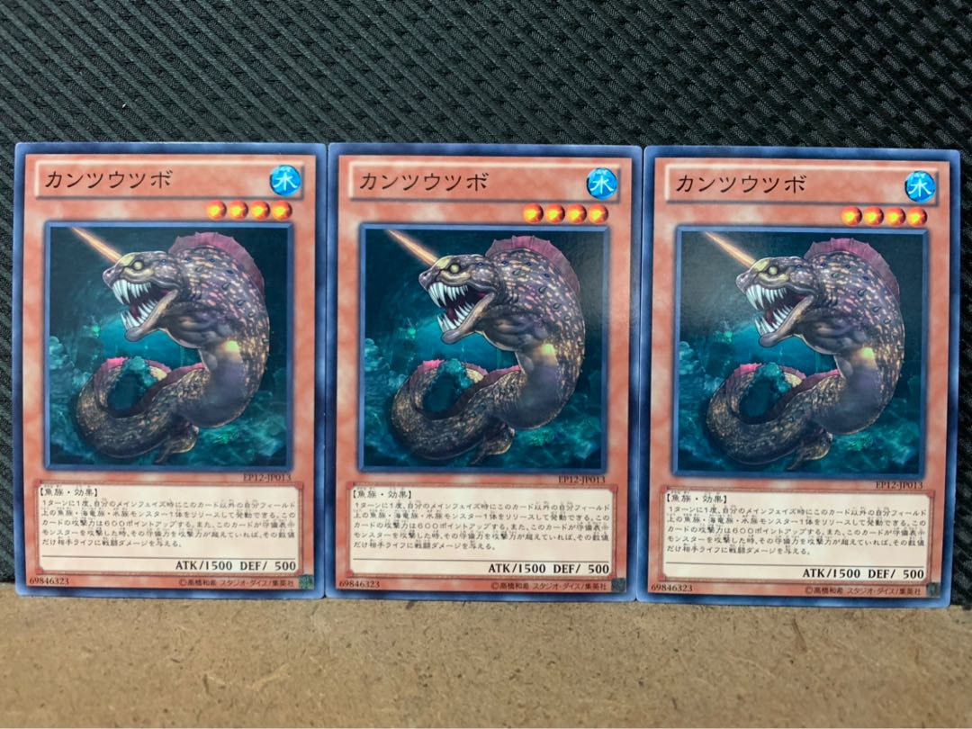 【ぽぽたん】遊戯王 9125 カンツウツボ 3枚 ノーマル