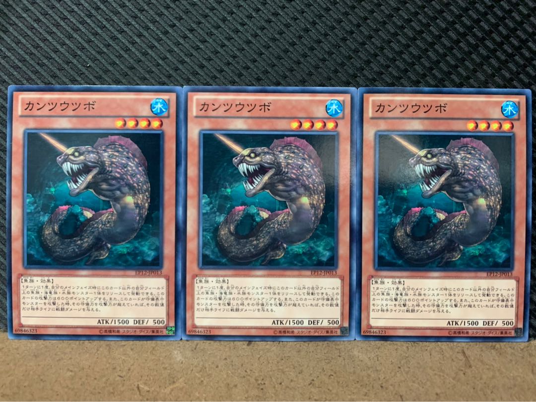 【ぽぽたん】遊戯王 9117 カンツウツボ 3枚 ノーマル