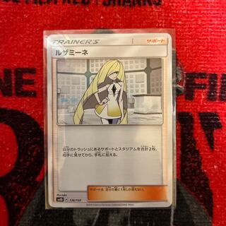 ルザミーネ 136/150