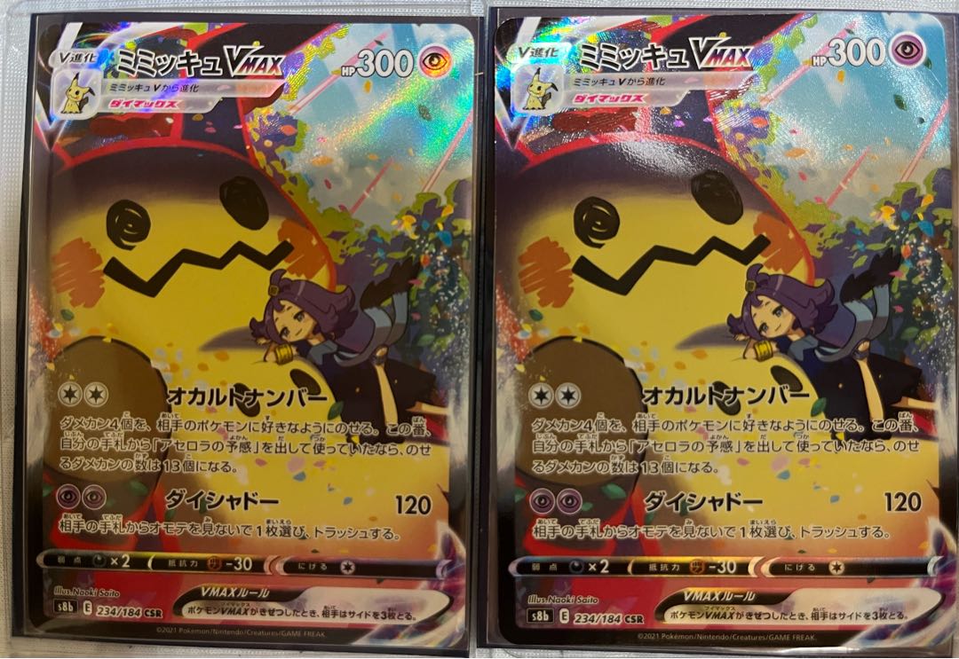 ミミッキュVMAX CSR 234/184 2枚セット！