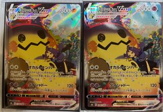 ミミッキュVMAX CSR 234/184 2枚セット！