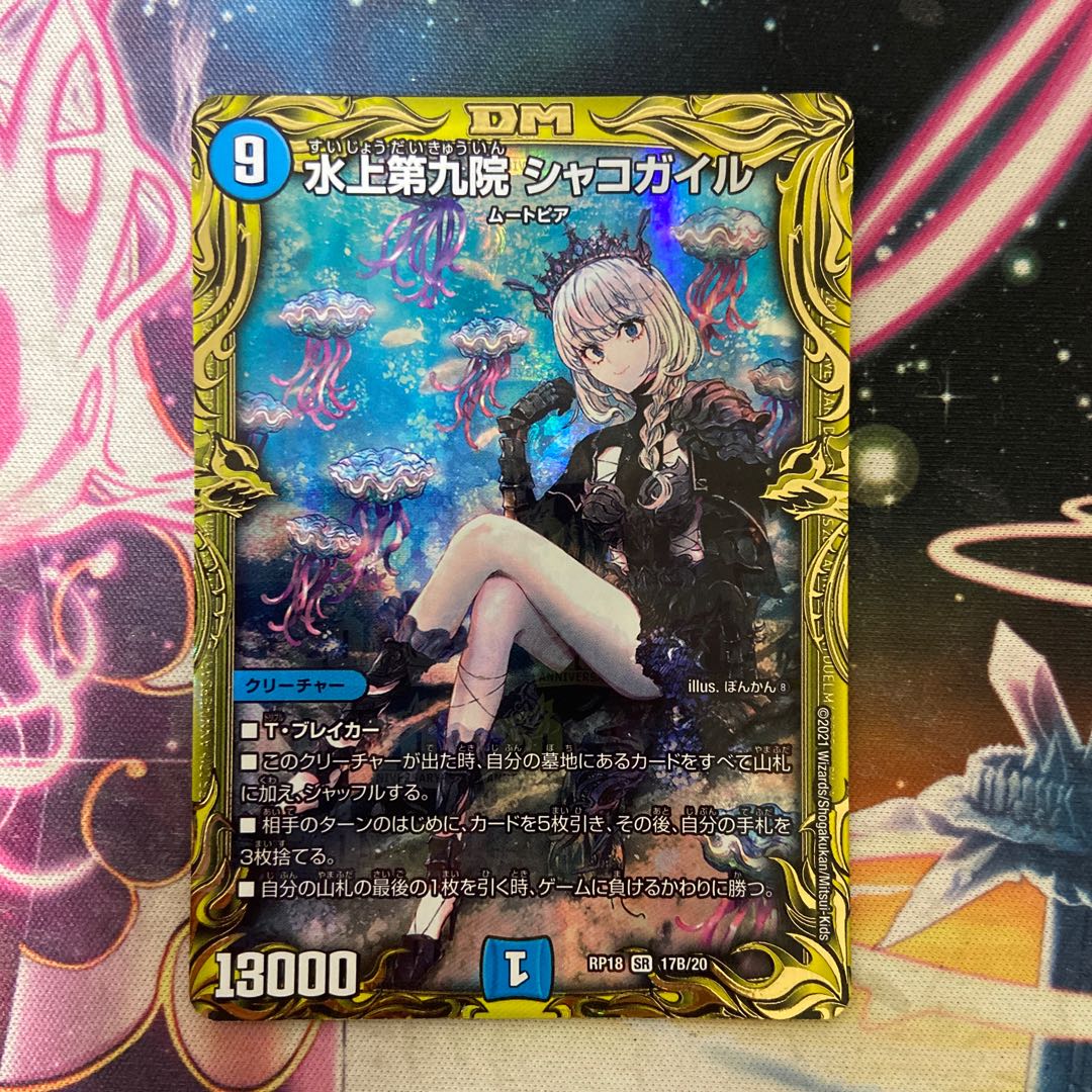 Waterjo Ninth Institute Shakogile (20th SP Rare Spec.) SR 17B/20