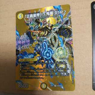 「正義星帝」 ＜鬼羅.Star＞ SR 超3/超50