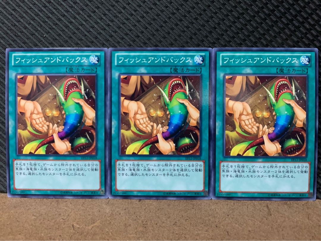 【ぽぽたん】遊戯王 9126 フィッシュアンドバックス 3枚 ノーマル