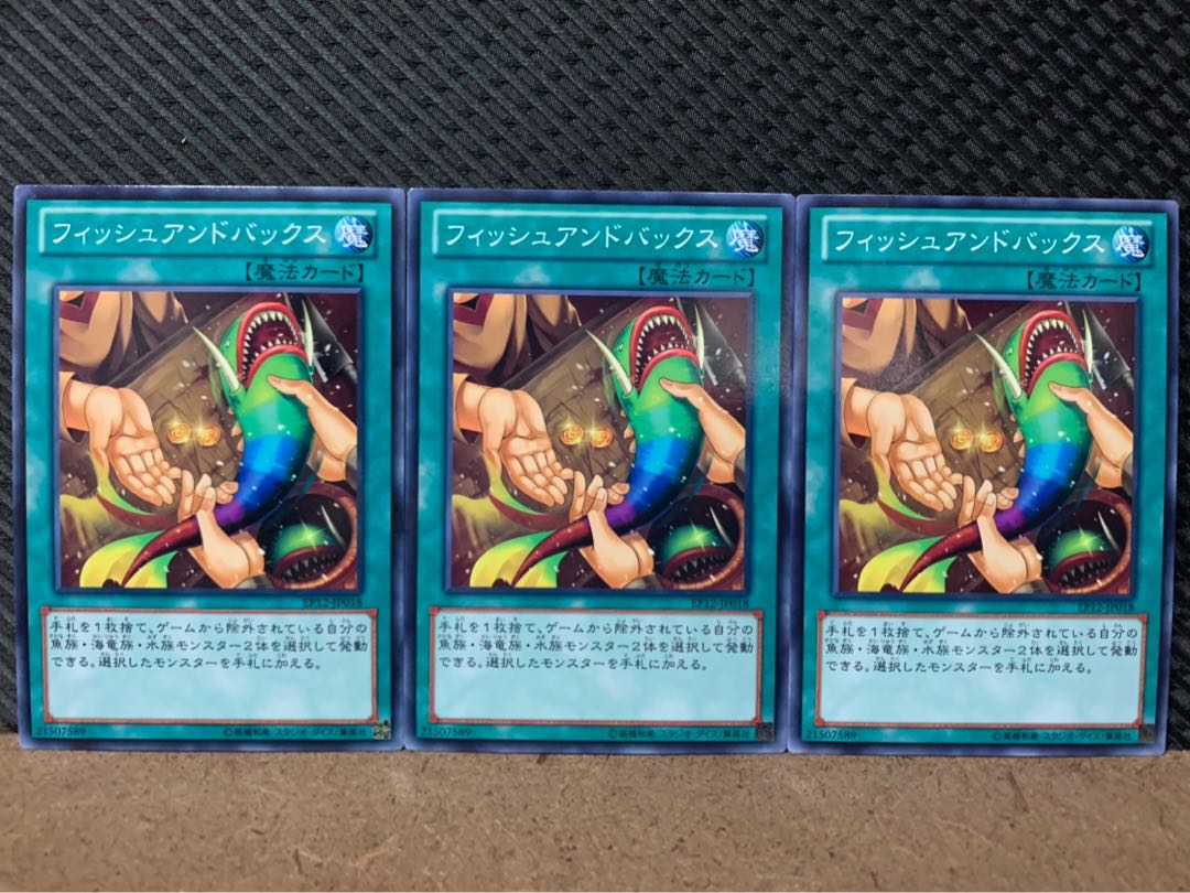 【ぽぽたん】遊戯王 9128 フィッシュアンドバックス 3枚 ノーマル