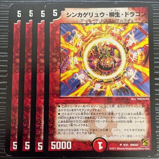 Sinkage Ryu, Yanagi Life, Dragon U 9/21