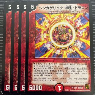 Sinkage Ryu, Yanagi Life, Dragon U 9/21