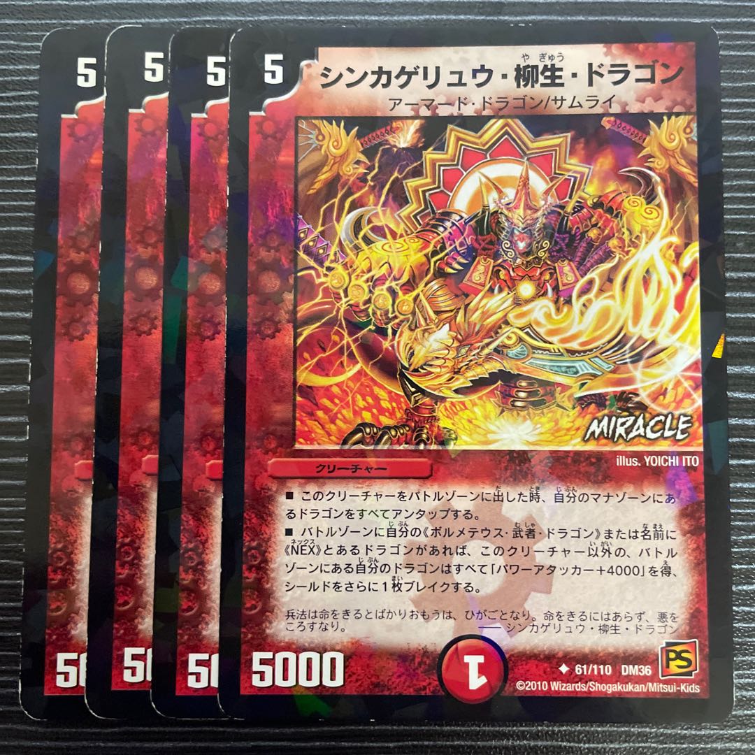 Sinkage Ryu, Willow Life, Dragon (MIRACLE) U-foil 61/110