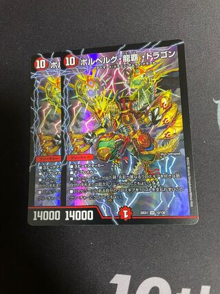 Bor Bianca Gu Ryuha Dragon SR 12/130