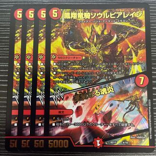 Phoenix Xiang Long Rider Soul Pier Rage｜Exalted Soul Fire 4/18