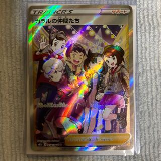 ガラルの仲間たち SR 258/184