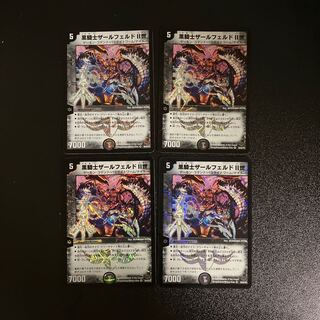 DM Black Knight Saalfeld II (29/84/Y8) Berry Rare, set of 4 (2)