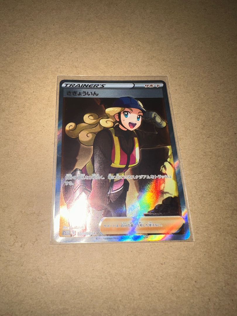 Sadakunin SR 111/098