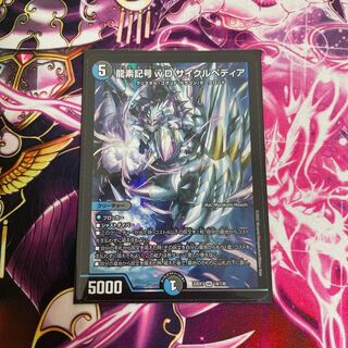 Dragon element symbol wD Cyclepedia SR 18/130