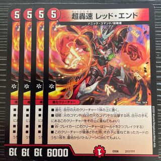 Psychic Roaring Speed Red End 217/???? 1枚