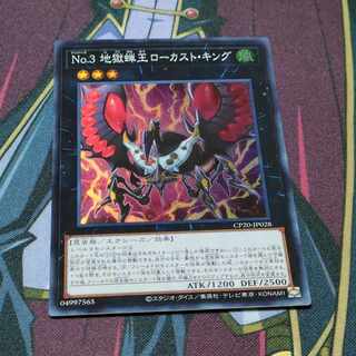 No.3 地獄蝉王ローカスト・キング