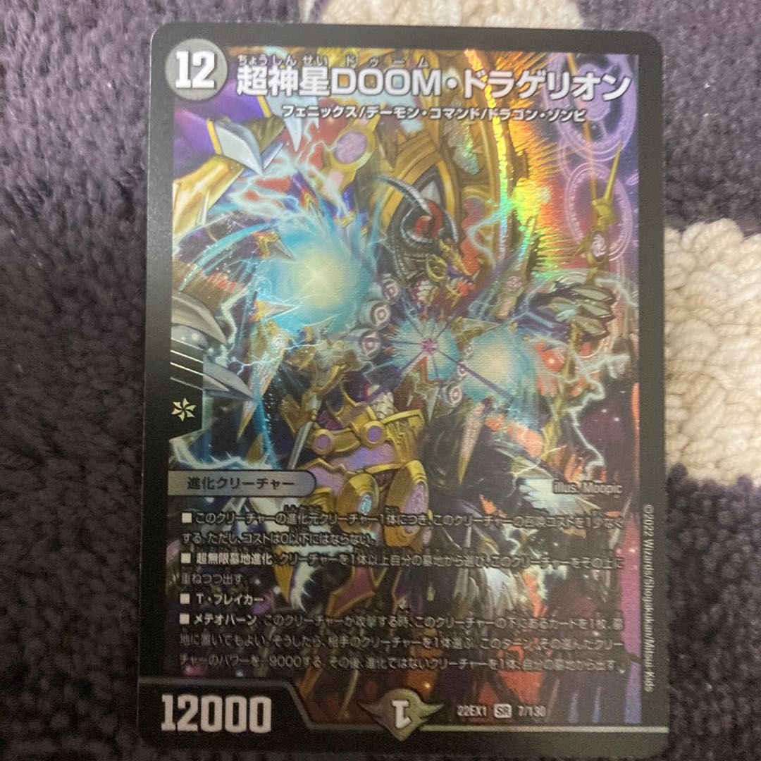 Psychic God Star DOOM Dragellion SR 7/130