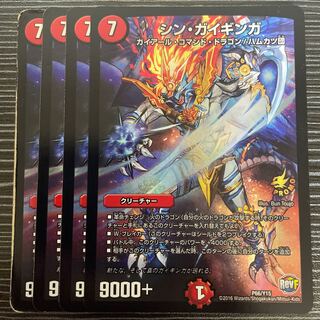 Shin Gai Ginga P66/Y15