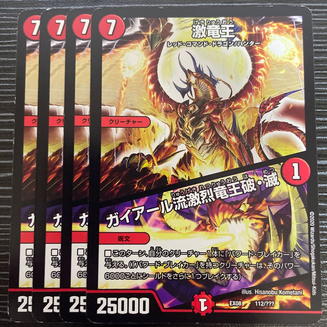 Gekiryu-oh|Gaiard Style Gekiryu Ryuoh Ruin / Destruction 112/??????