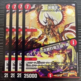 Gekiryu-oh｜Gaiard Style Gekiryu Ryuoh Ruin / Destruction 112/??????